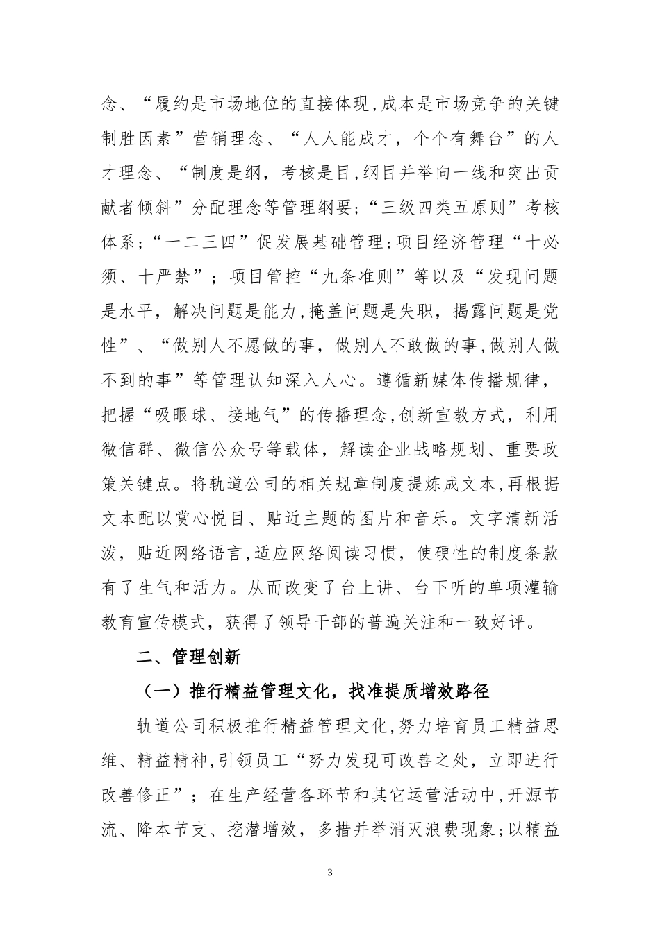 2024年理念创新管理创新提质增效_第3页