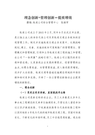 2024年理念创新管理创新提质增效