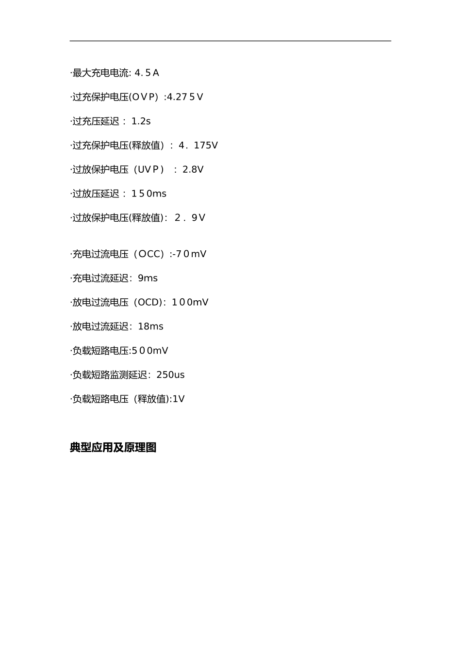 2024年锂电池充电保护方案_第2页