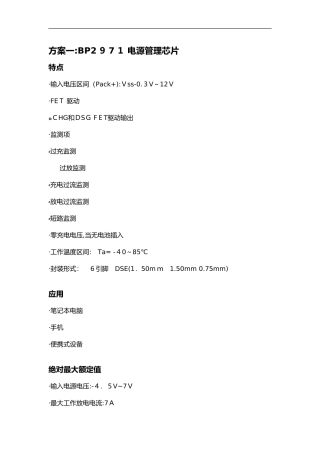 2024年锂电池充电保护方案