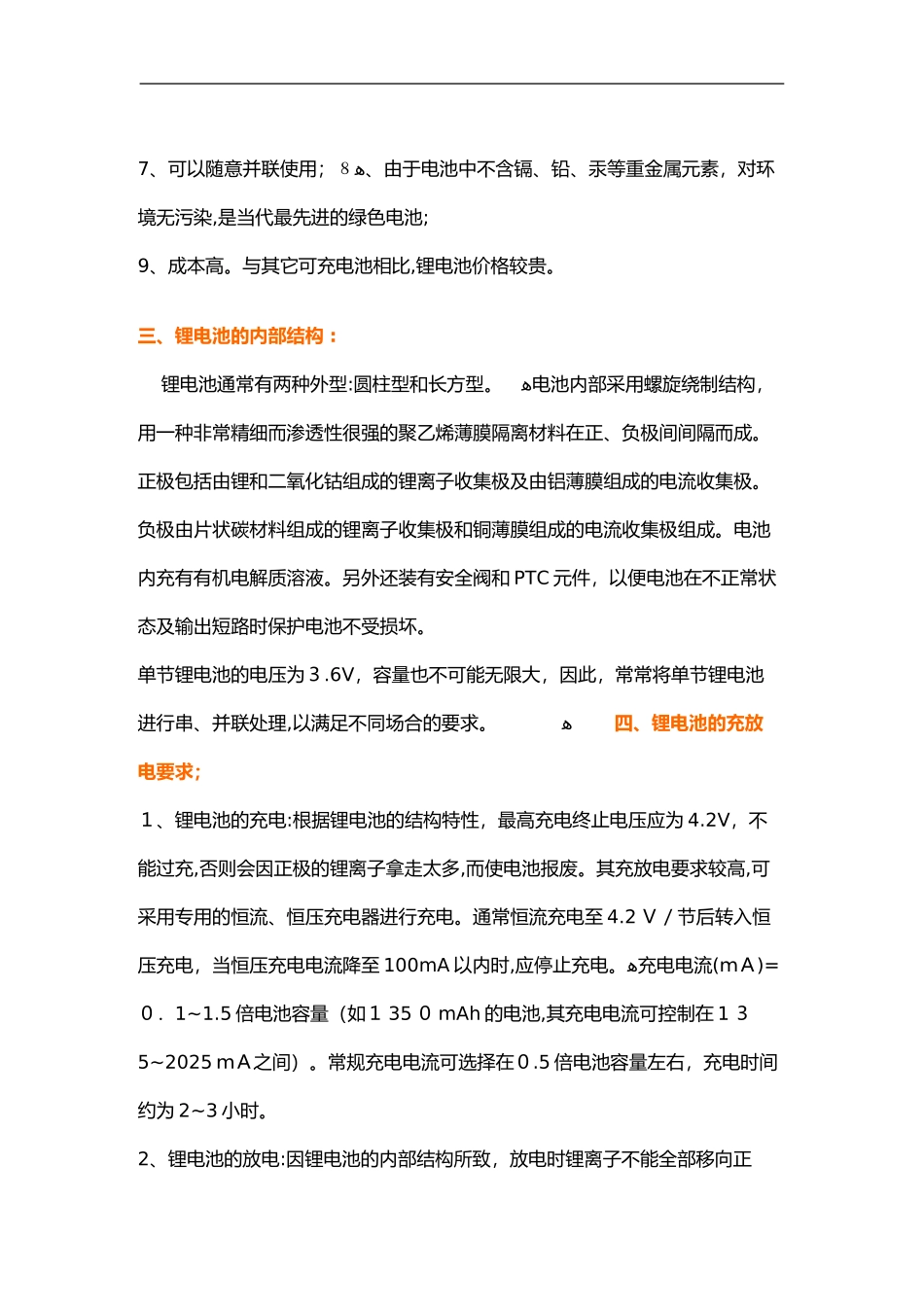 2024年锂电池充电电路图_第2页
