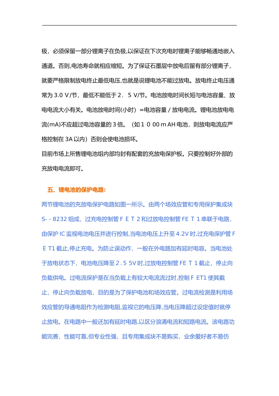 2024年锂电池充电电路图_第3页