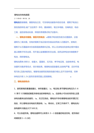 2024年锂电池充电电路图