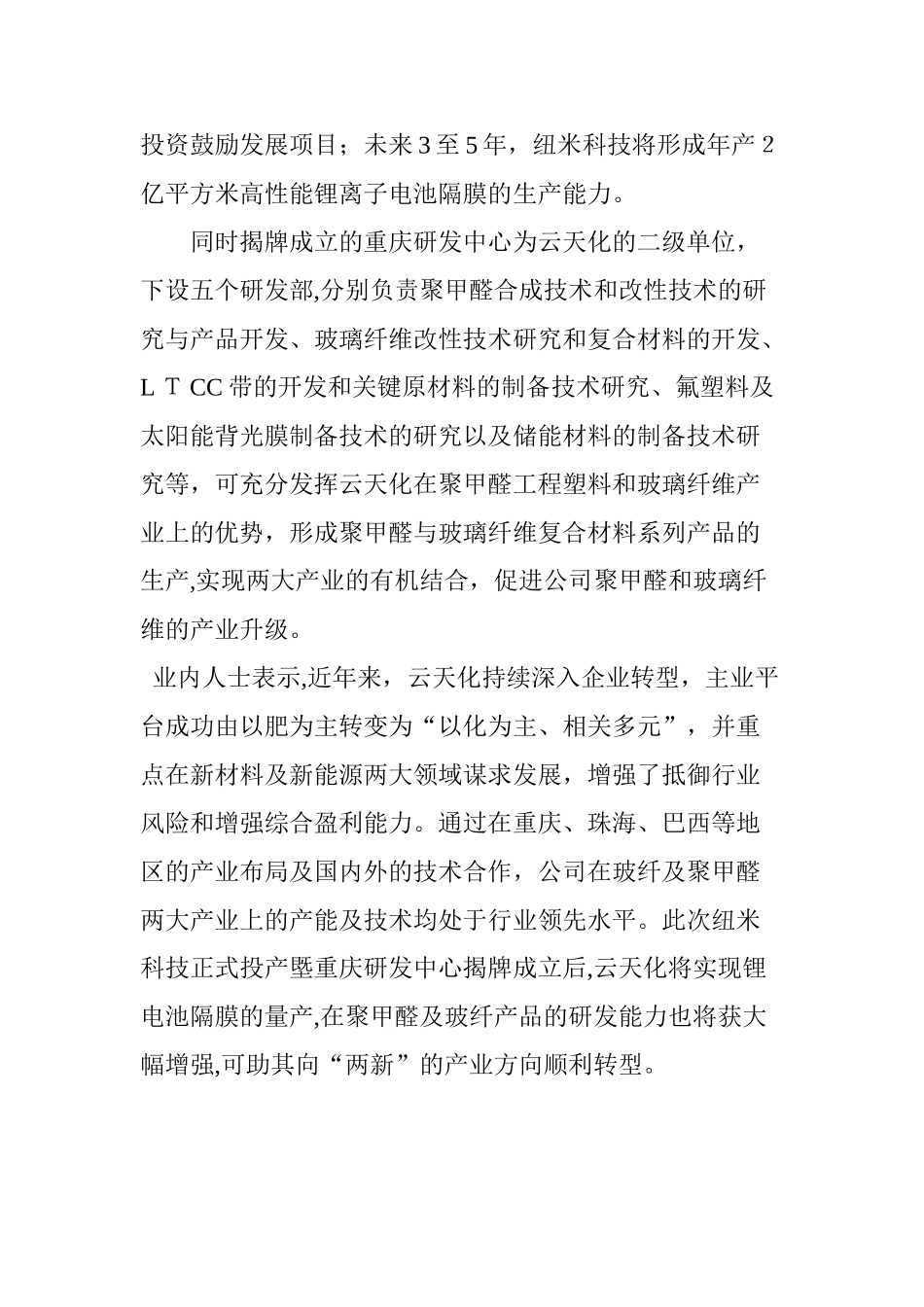 2024年锂电池隔膜概念股一览锂电池上市公司一览_第2页