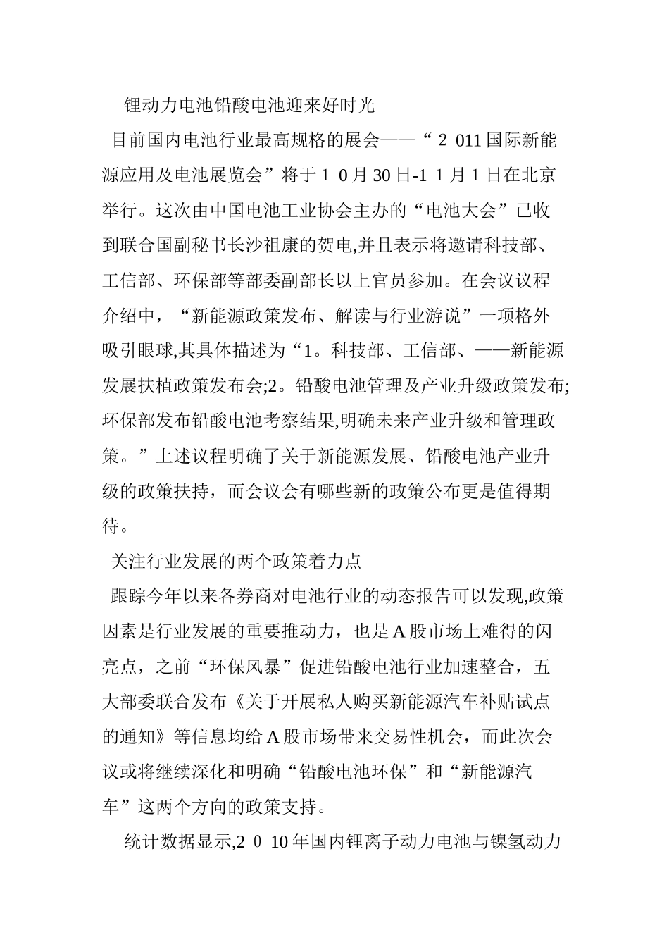 2024年锂电池隔膜概念股一览锂电池上市公司一览_第3页