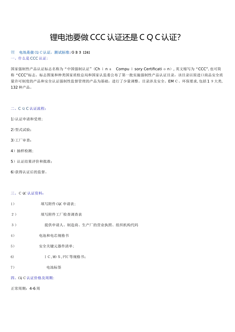 2024年锂电池各种认证_第1页