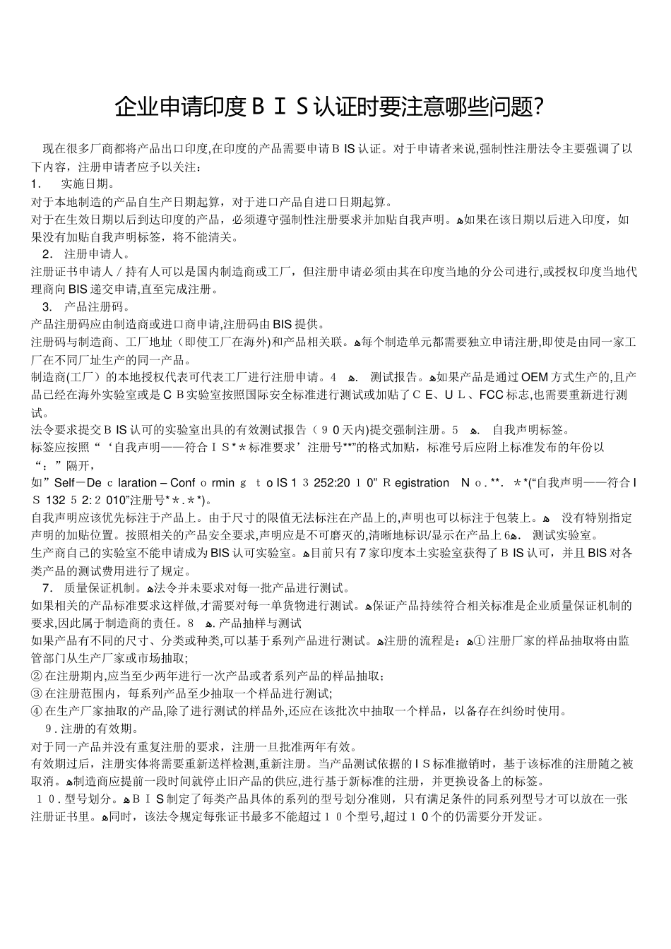 2024年锂电池各种认证_第2页