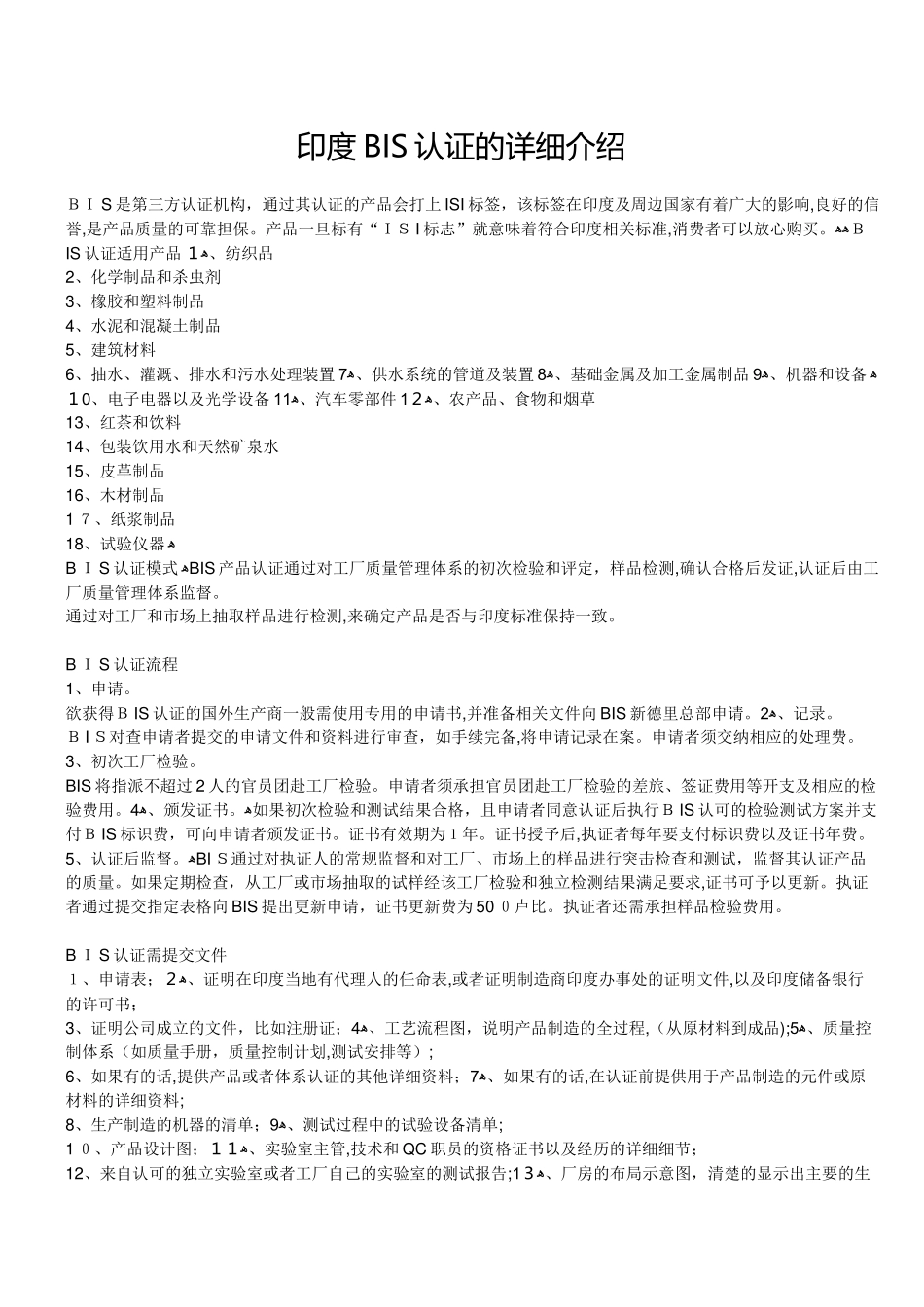 2024年锂电池各种认证_第3页