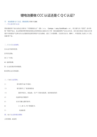 2024年锂电池各种认证