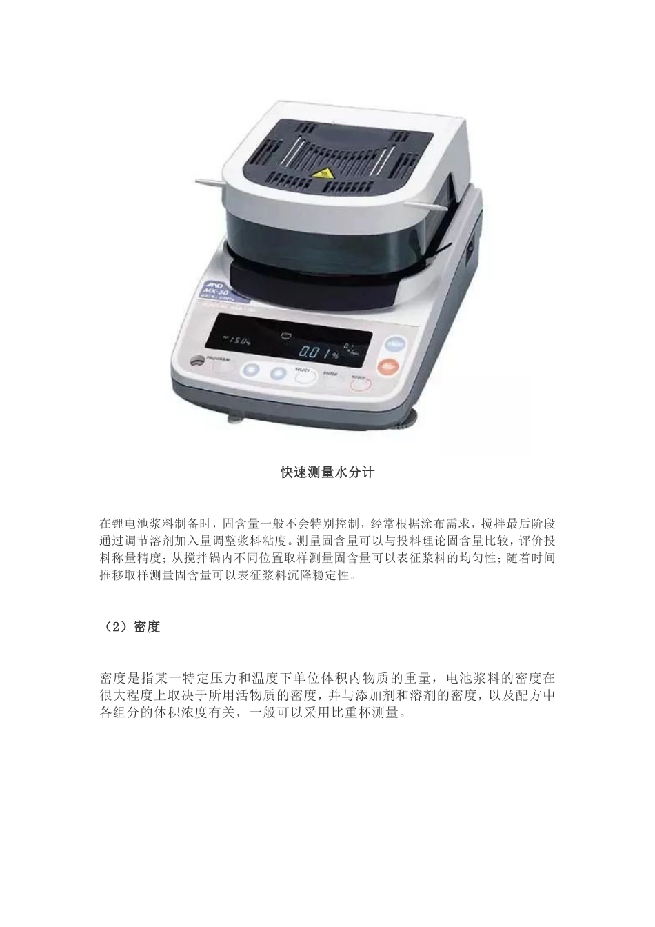 2024年锂电池浆料的评价_第2页