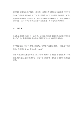 2024年锂电池浆料的评价