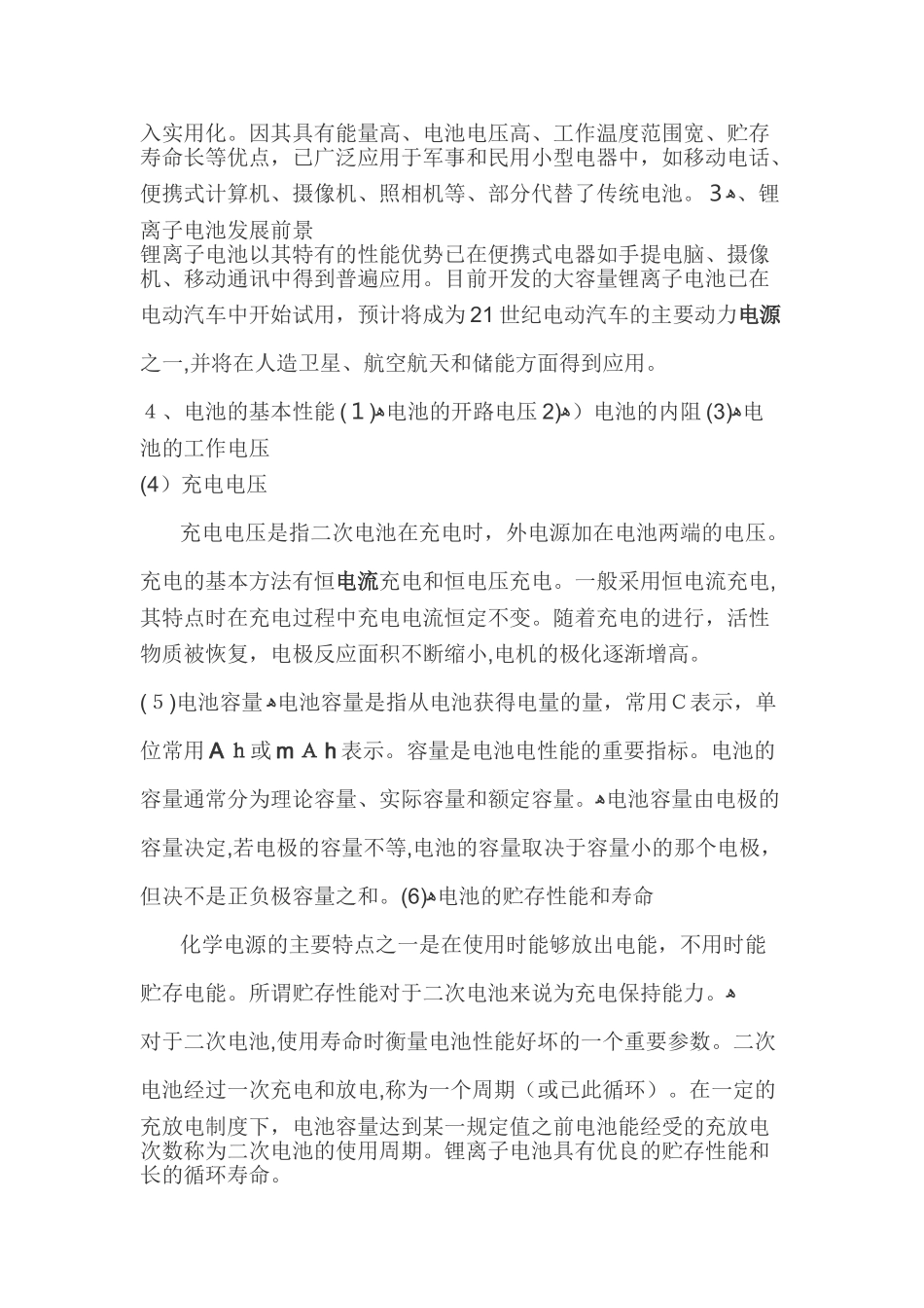 2024年锂电池结构与原理_第3页