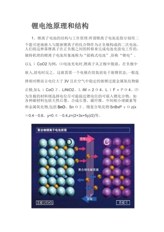 2024年锂电池结构与原理