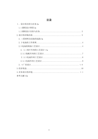 2024年锂离子电池生产工艺