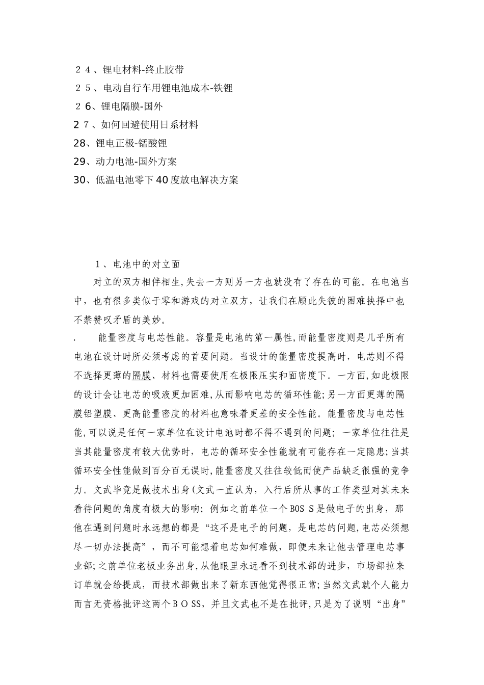 2024年锂离子电池生产中各种问题汇编_第2页