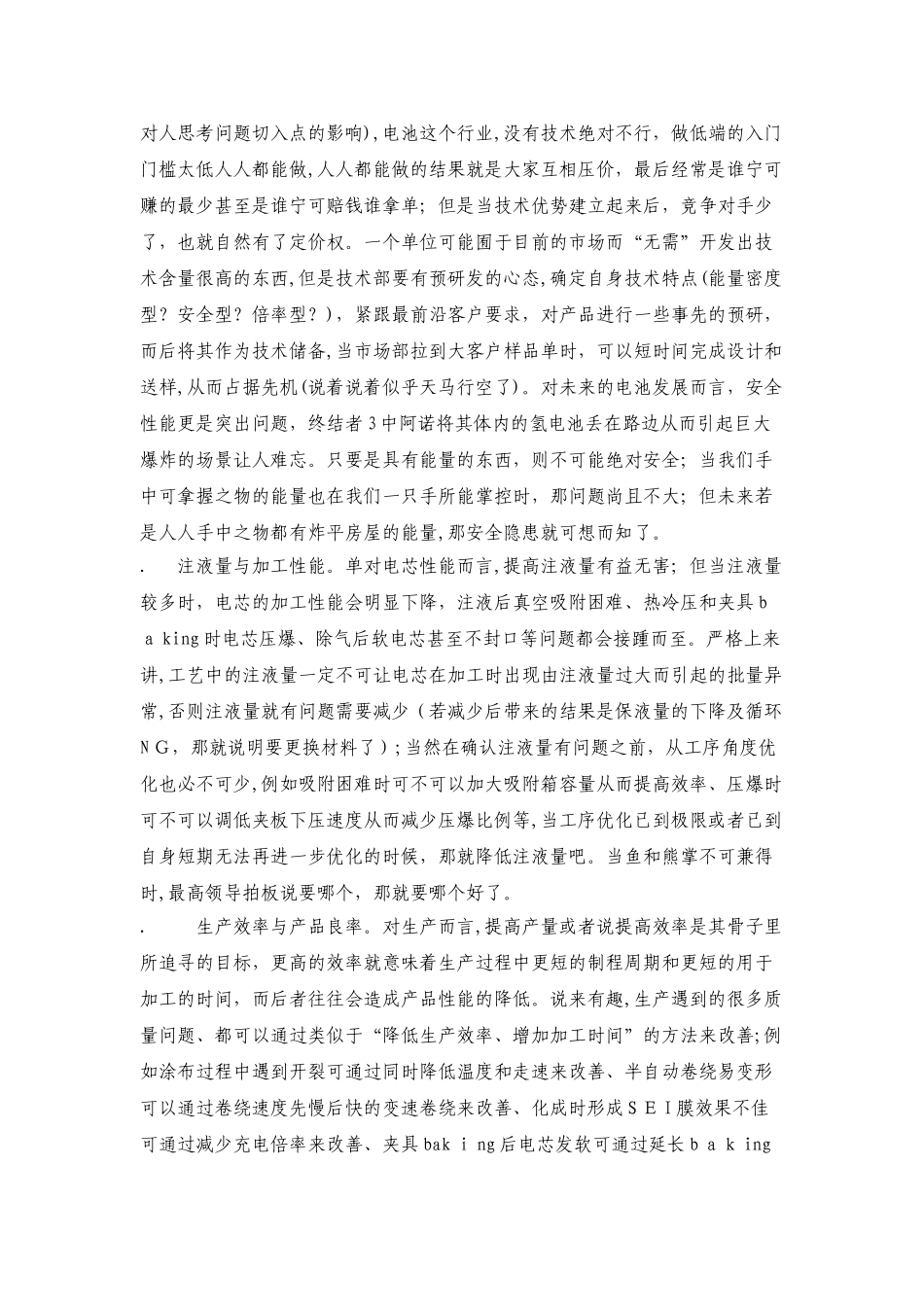 2024年锂离子电池生产中各种问题汇编_第3页