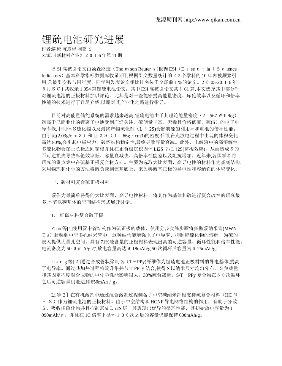 2024年锂硫电池研究进展_第1页
