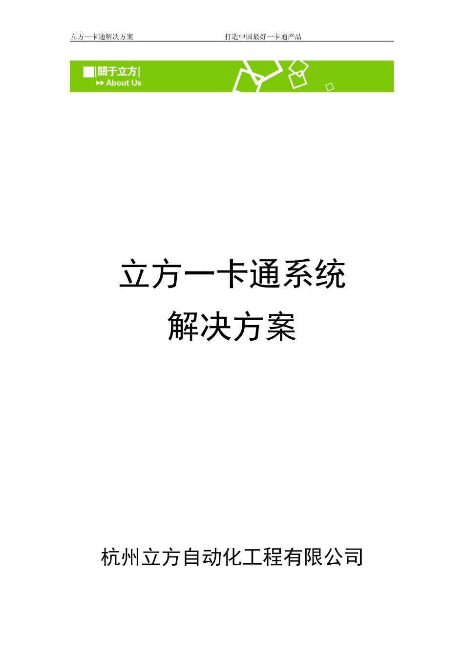 2024年立方门禁系统方案_第1页