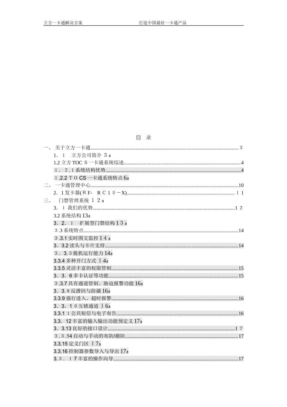 2024年立方门禁系统方案_第2页