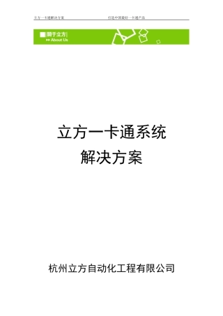 2024年立方门禁系统方案