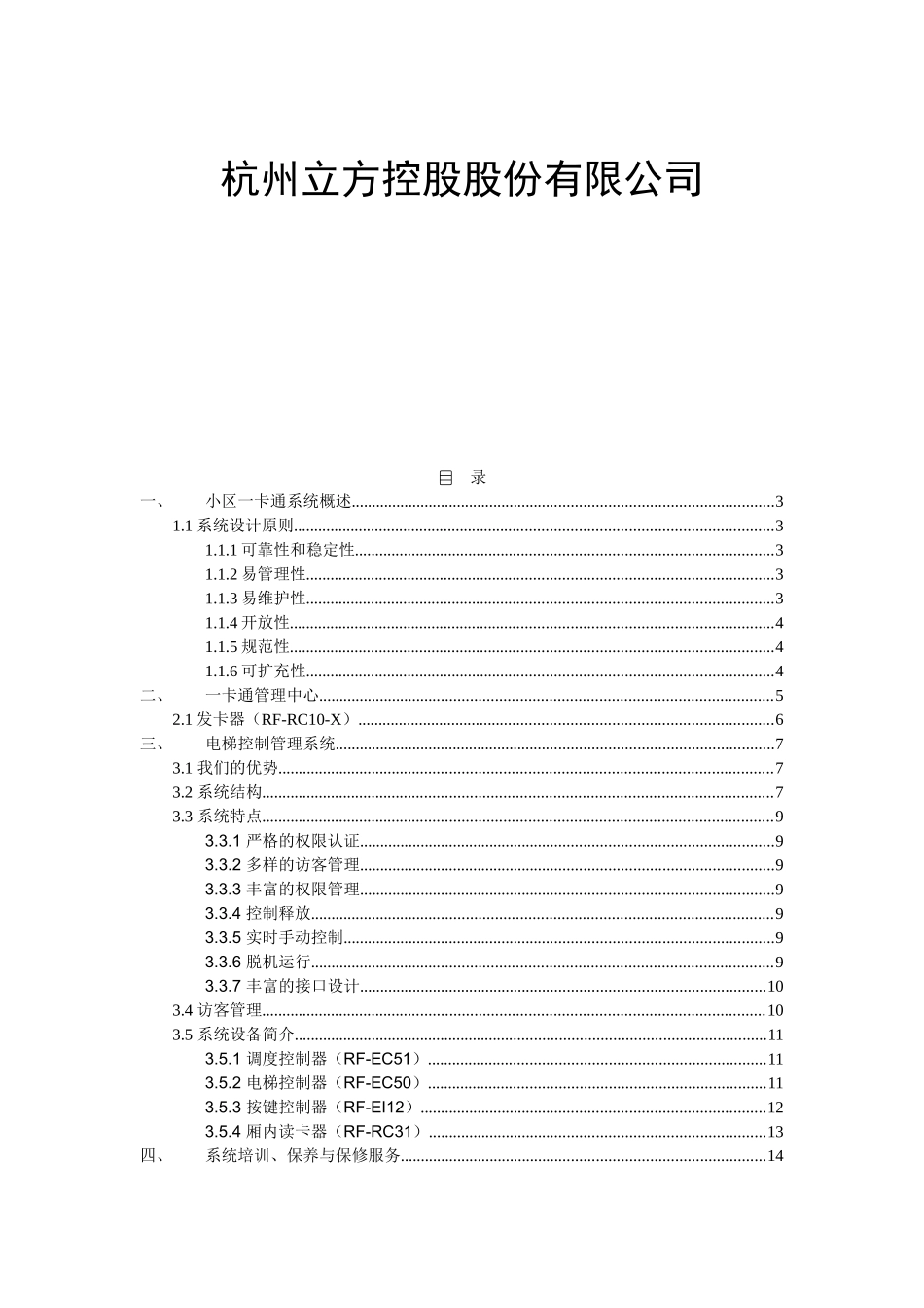 2024年立方梯控一卡通系统方案_第2页
