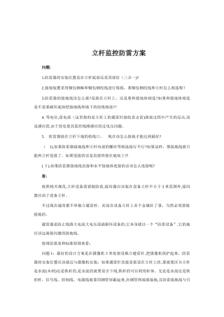 2024年立杆监控防雷方案