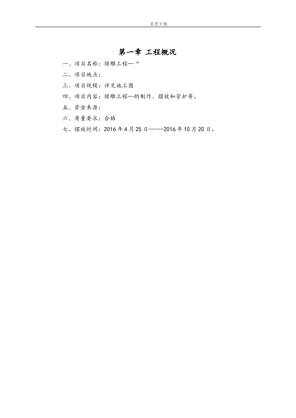 2024年立体花坛施工组织设计_第3页