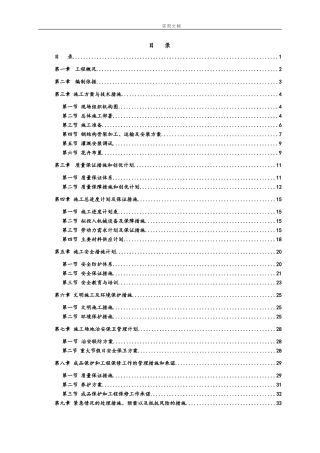 2024年立体花坛施工组织设计