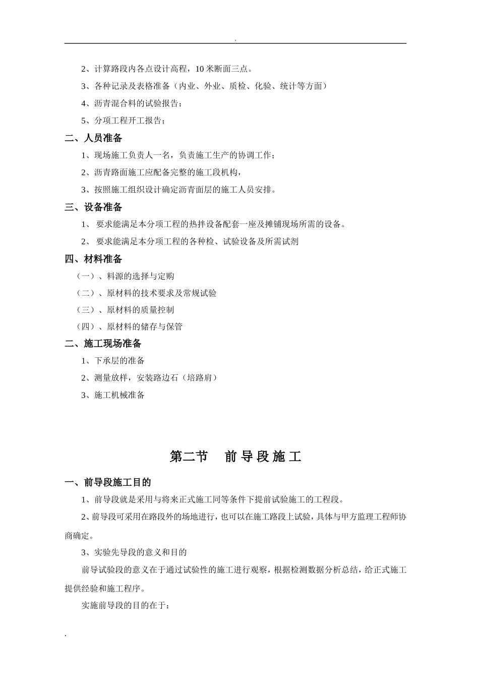 2024年沥青混凝土路面施工方案_第2页