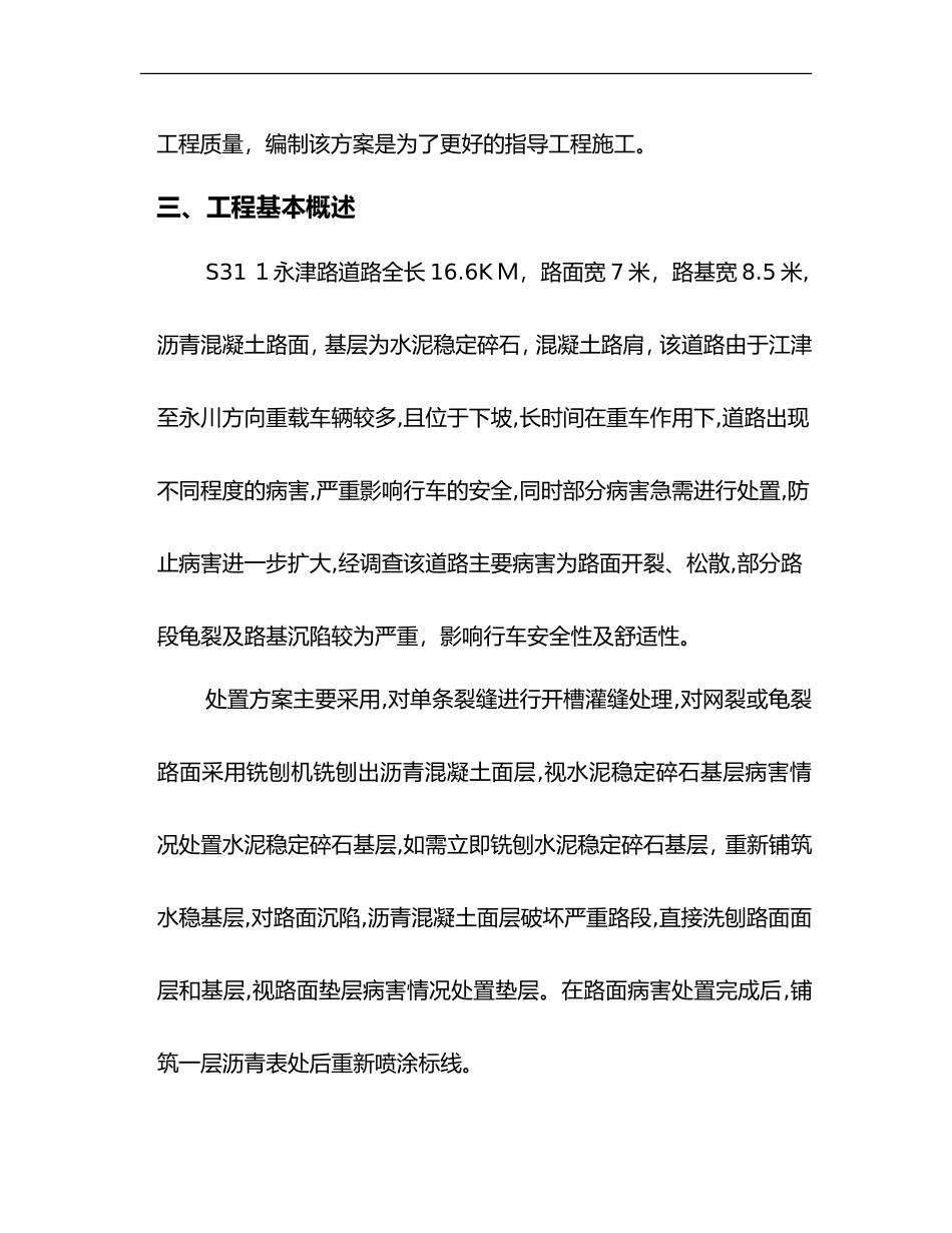 2024年沥青混凝土路面修补施工组织设计方案_第3页