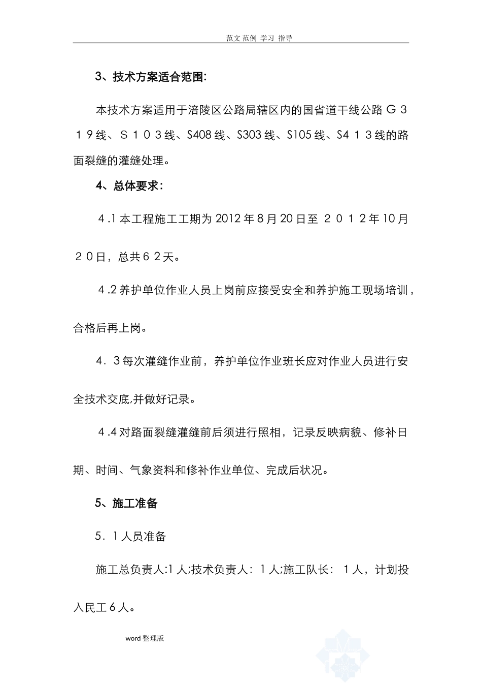 2024年沥青路面裂缝灌缝工程施工方案_第2页