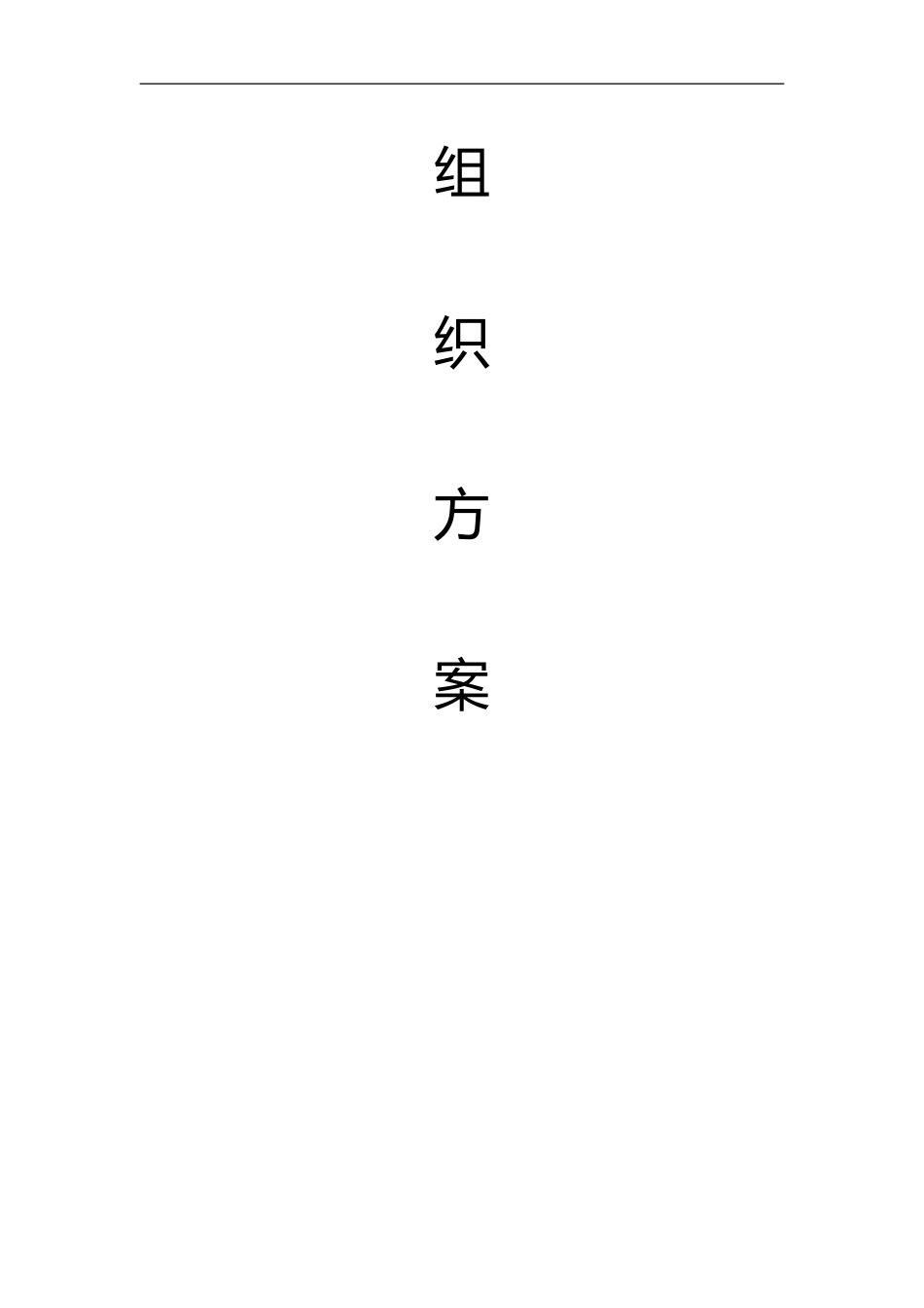 2024年沥青路面零星修补工程施工组织设计方案_第2页