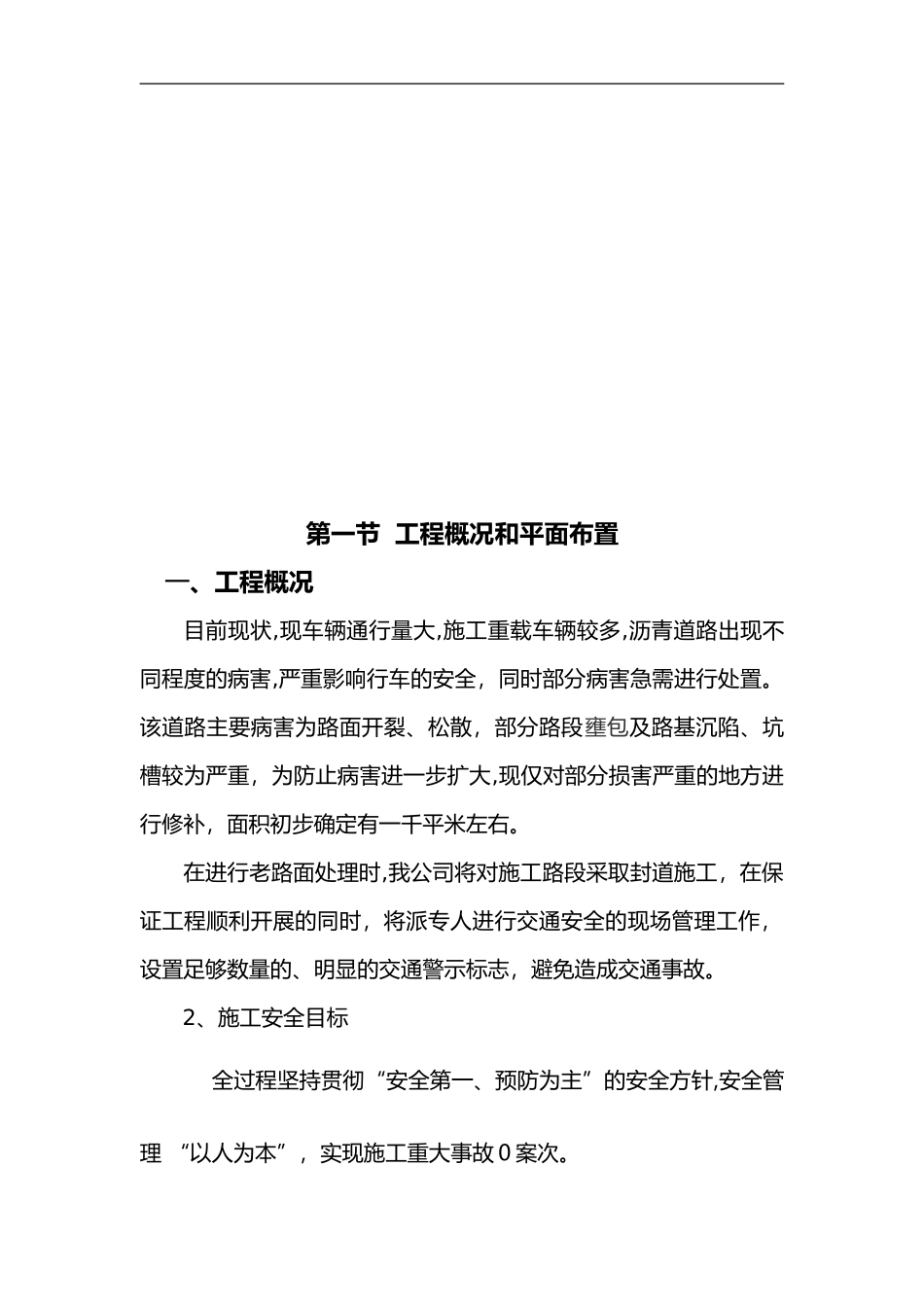 2024年沥青路面零星修补工程施工组织设计方案_第3页