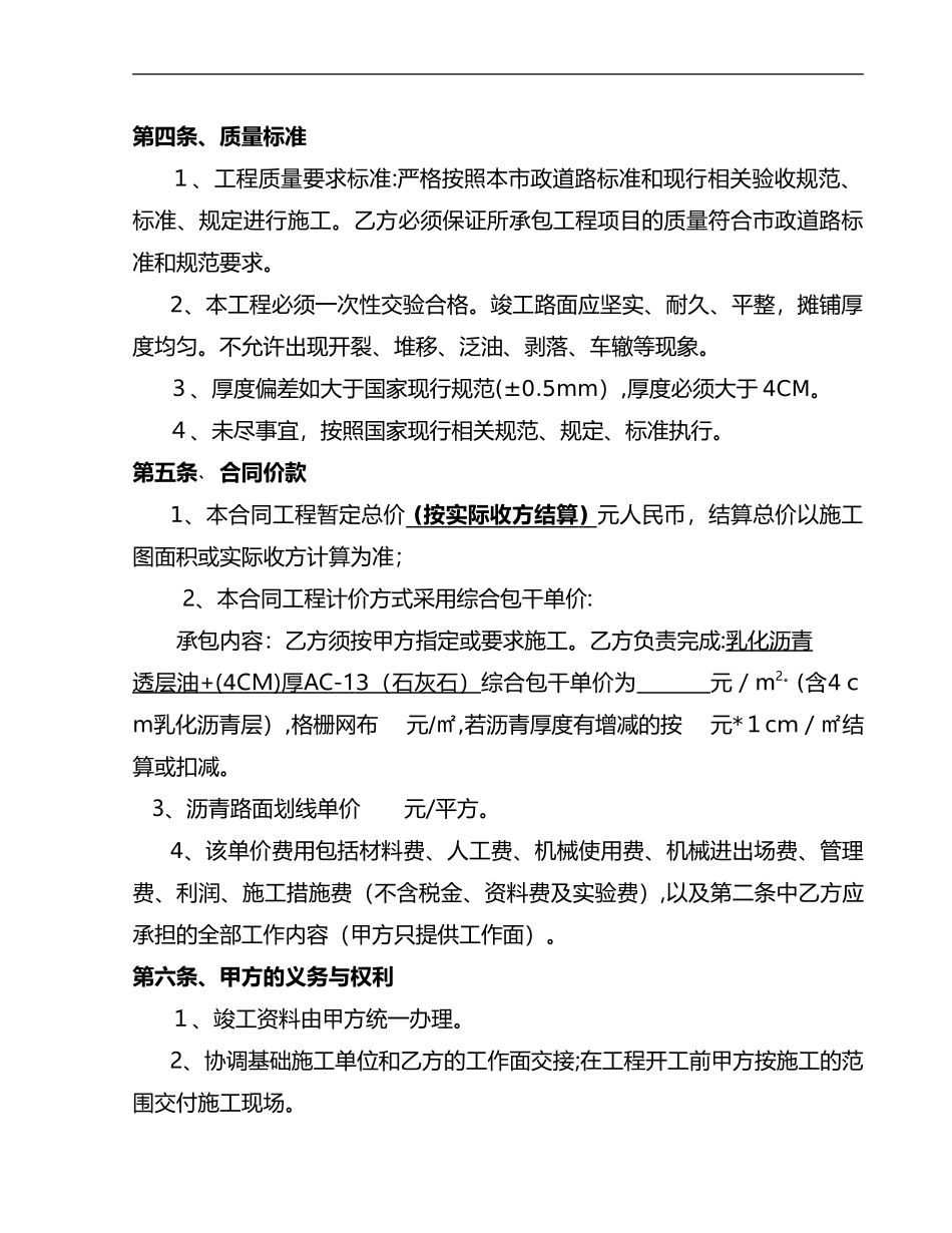 2024年沥青路面施工合同范本_第2页