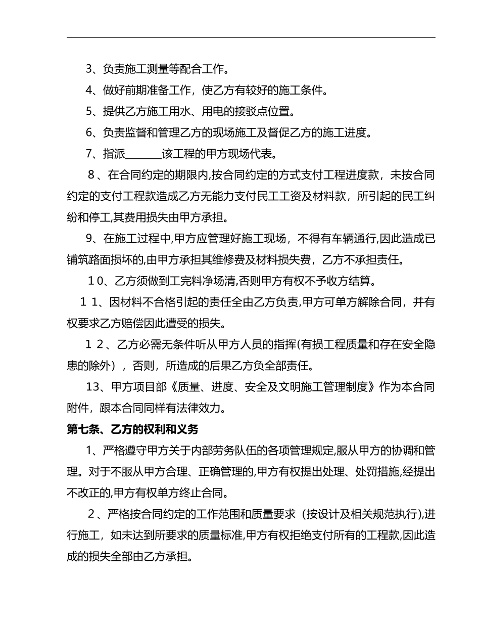 2024年沥青路面施工合同范本_第3页