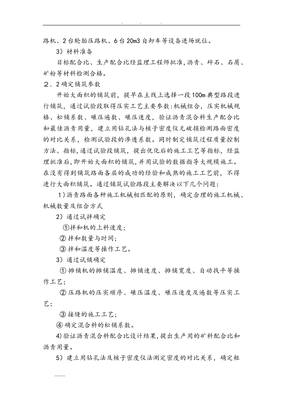 2024年沥青施工技术交底大全_第3页