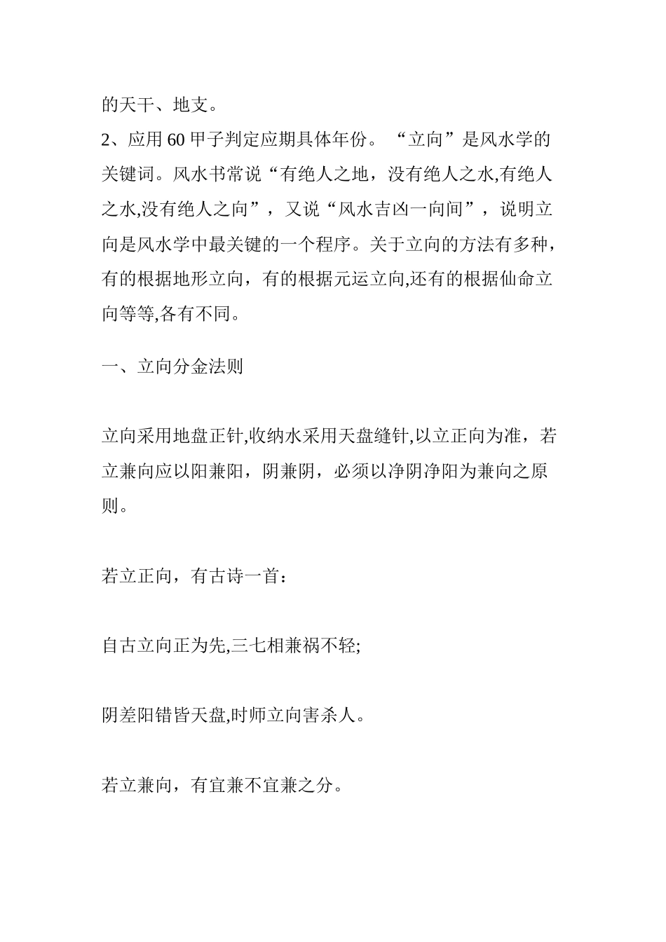 2024年例解--人盘与廿八宿消砂法--立向分金说_第2页