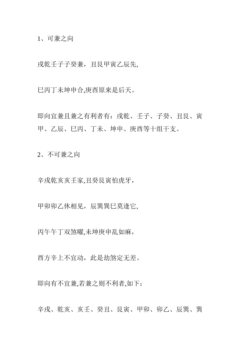 2024年例解--人盘与廿八宿消砂法--立向分金说_第3页