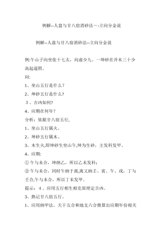 2024年例解--人盘与廿八宿消砂法--立向分金说