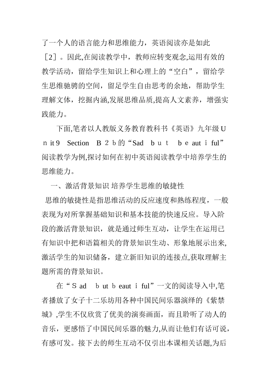 2024年例谈英语阅读教学中学生思维能力的培养_第2页
