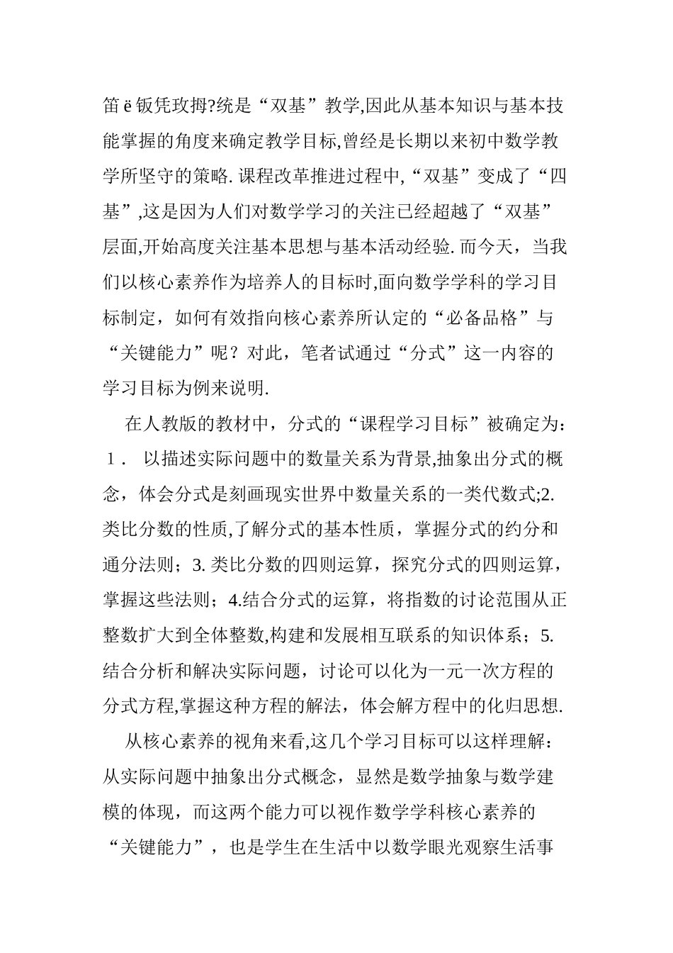 2024年例析初中数学教学中核心素养的学习目标制定_第2页