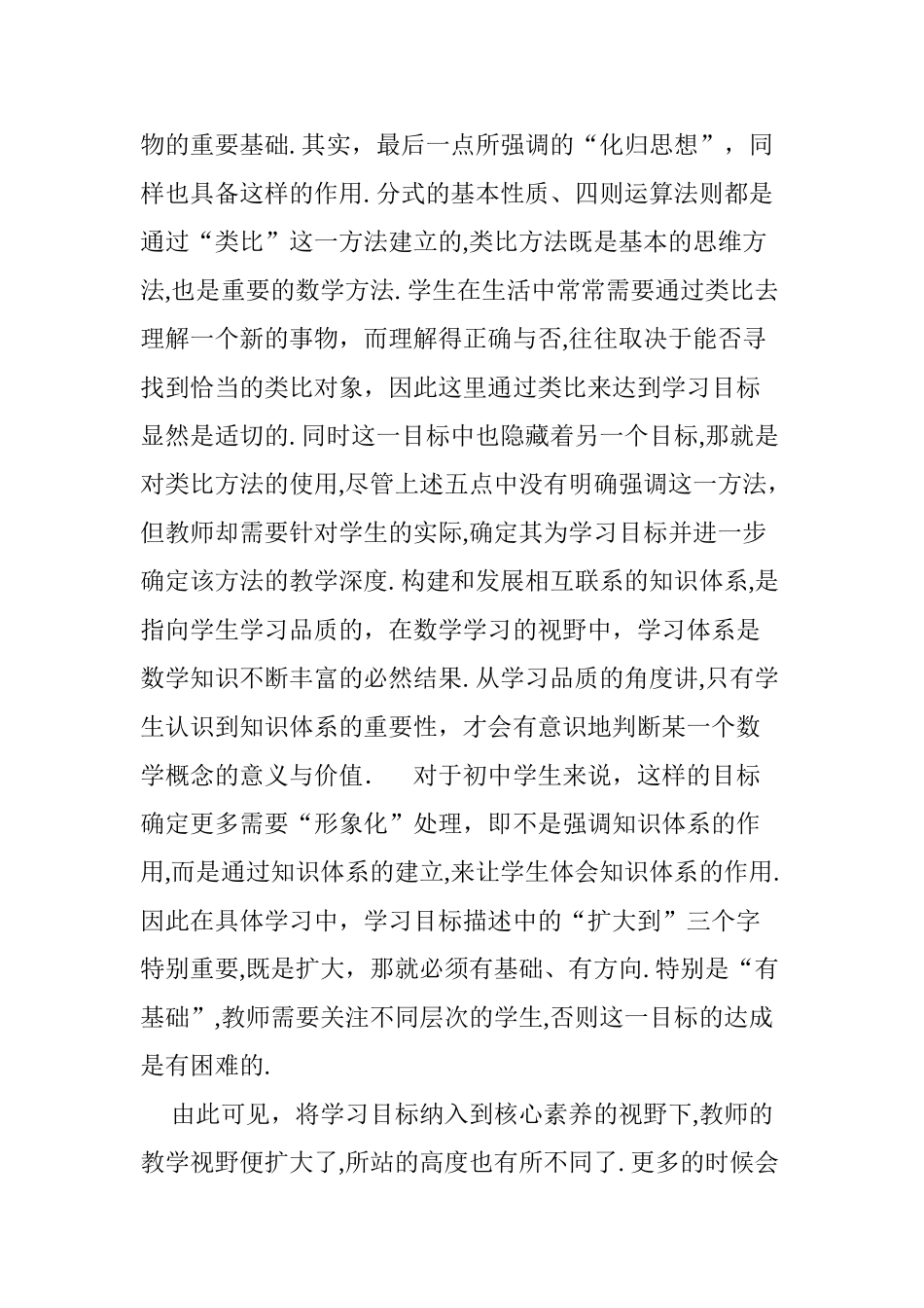 2024年例析初中数学教学中核心素养的学习目标制定_第3页