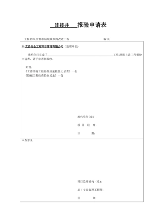 2024年连接井检查井雨水井资料表格