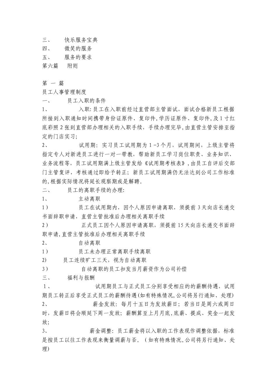 2024年连锁店标准运营管理手册_第2页