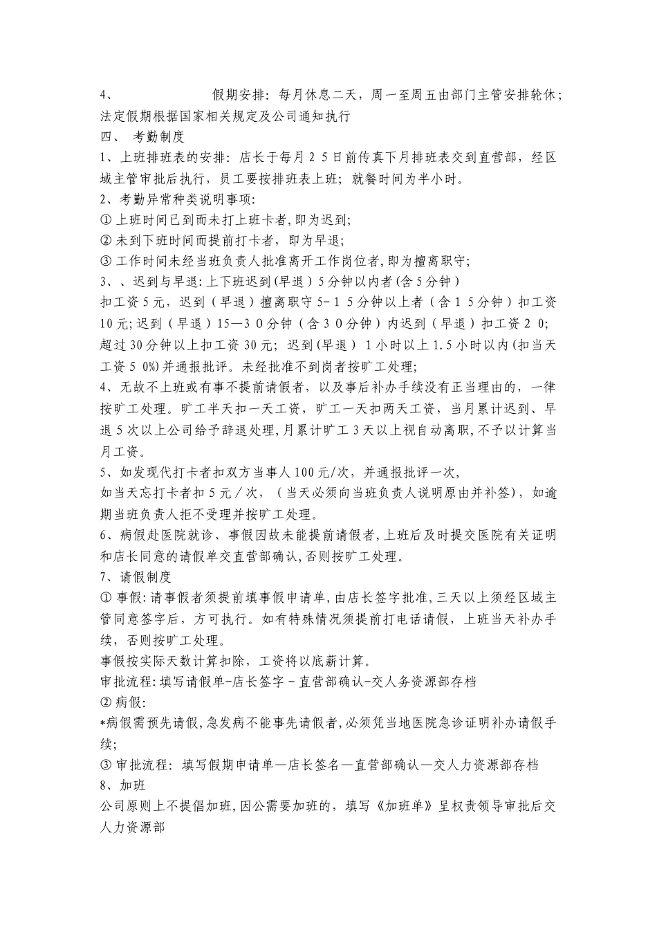 2024年连锁店标准运营管理手册_第3页