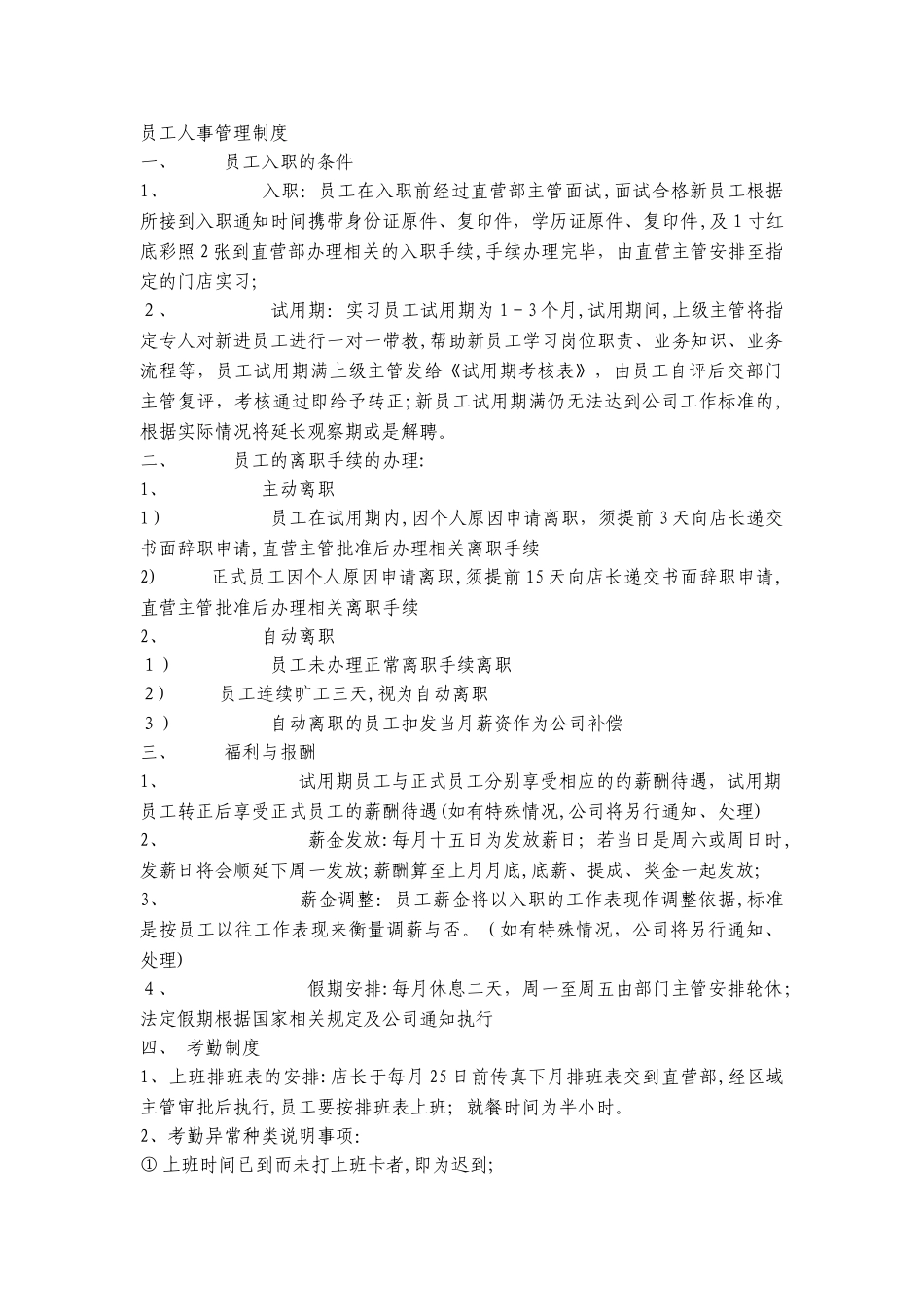 2024年连锁店标准运营手册_第2页