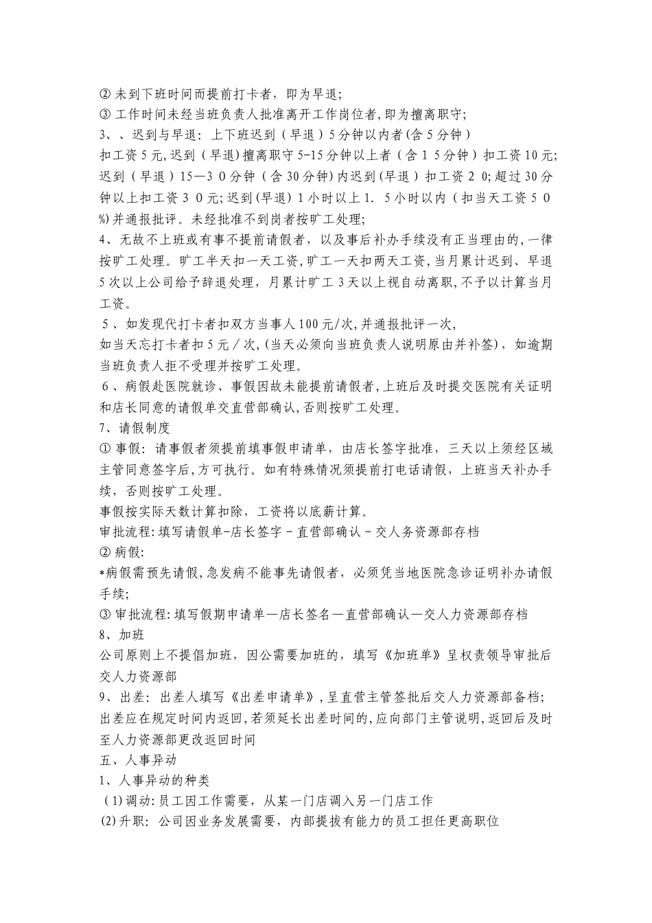 2024年连锁店标准运营手册_第3页