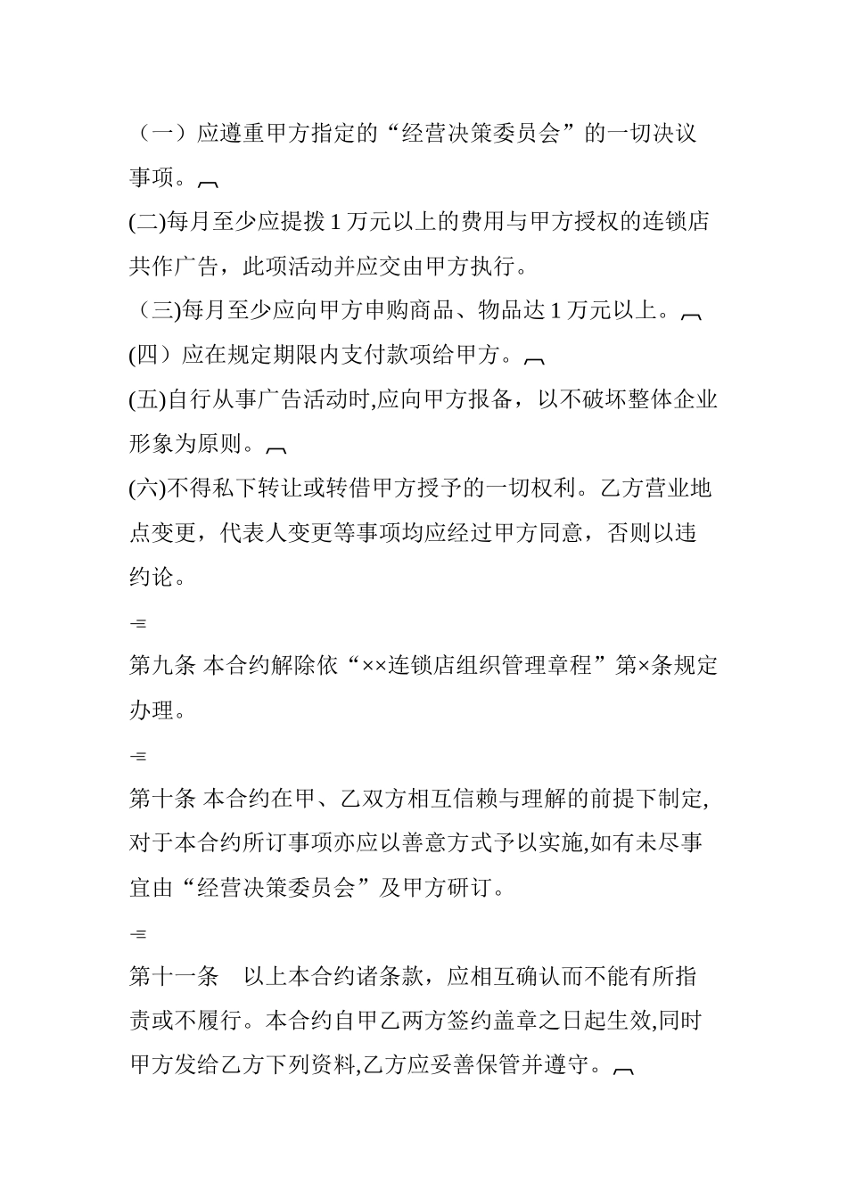 2024年连锁店管理制度_第3页
