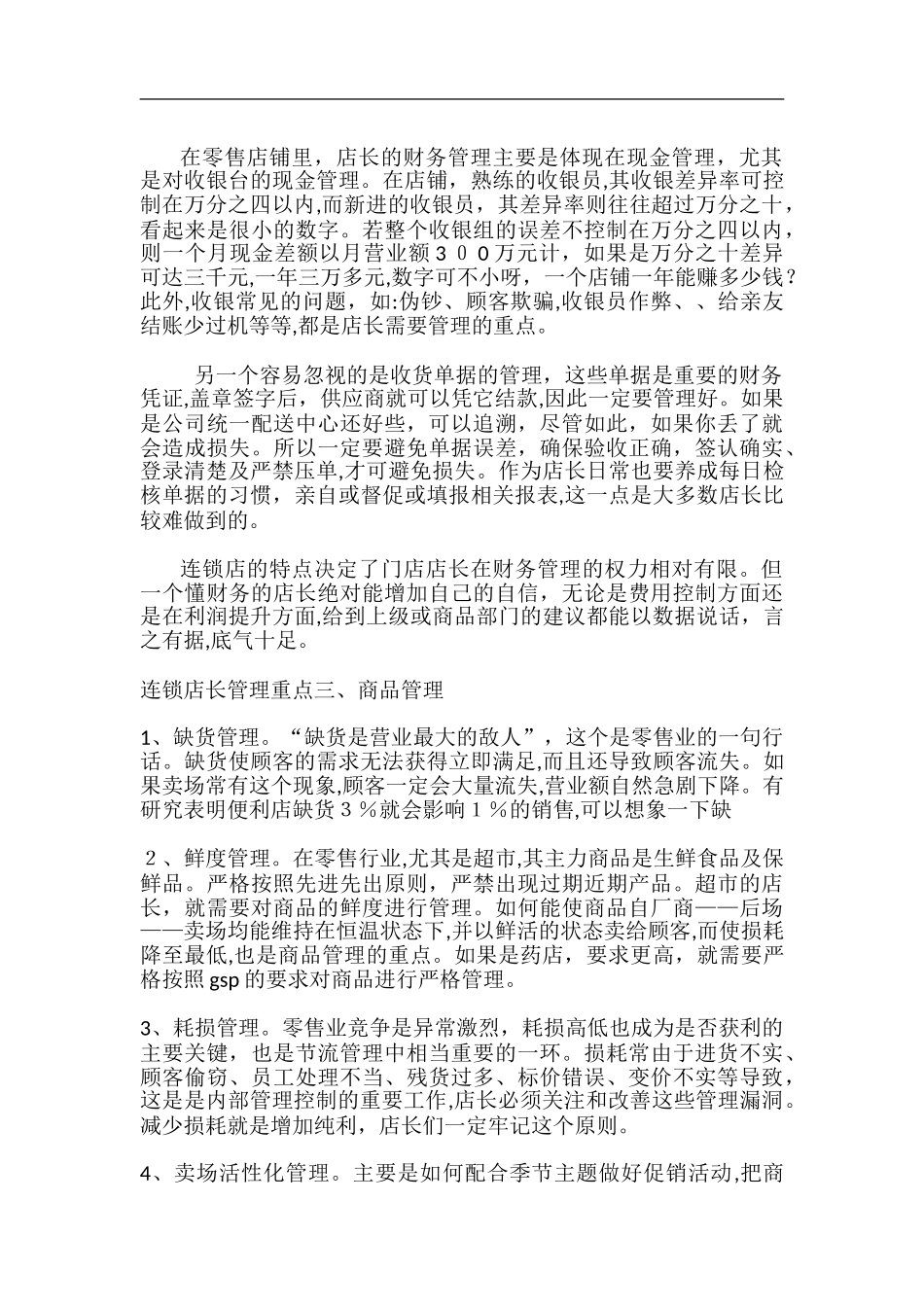2024年连锁店长管理中的几个重点_第2页