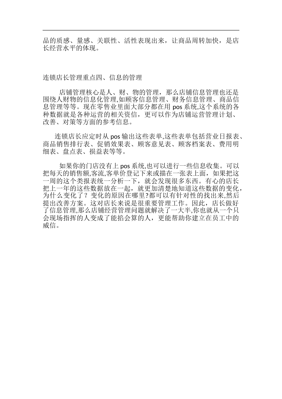 2024年连锁店长管理中的几个重点_第3页